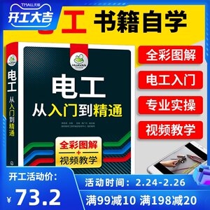 电工书籍自学电路实物彩接线图全彩图解从入门到精通 零基础学线路维修教程大全家装水电工基础技术书知识资料手册plc编程教材正版