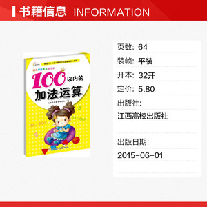 正版 幼儿学前算术练习本 拼音拼读训练幼小衔接一日一练 搭配四五快读小熊很忙儿童821d立体书洞洞早教书籍绘本启蒙认知卡
