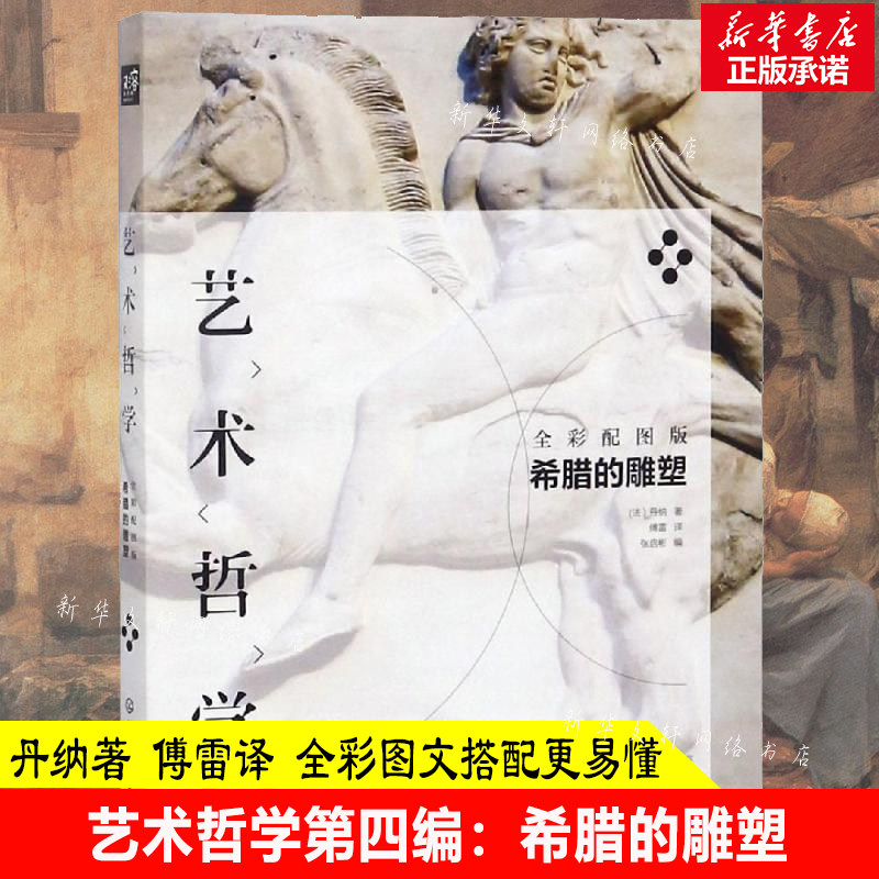 Philosophy of Art: Sculpture of Greece (Furley Version Dana represents the Analysis of Greek Art and Culture with Graphics and Interpretation of the Text