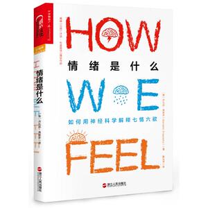情绪是什么 (意)乔瓦尼？弗契多 浙江人民出版社 正版书籍 新华书店旗舰店文轩官网