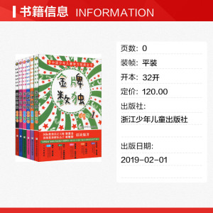 金牌数独 升级典藏版(6册) 谢道台,林敏舫 正版书籍 新华书店旗舰店文轩官网 浙江少年儿童出版社