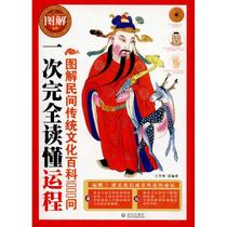 (Xinhua Wenxuan) Illustrated Encyclopedia of Traditional Folk Culture 1000 Questions Wang Xuedian Wuhan Publishing House Genuine Books Xinhua Bookstore Flagship Store Wenxuan Official Website