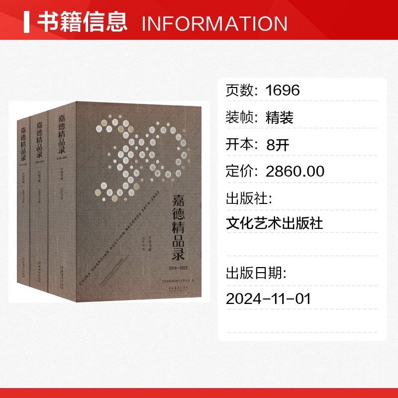 Guardian Collection 2014-2023 Chinese calligraphy and painting (all 3 volumes) Genuine books Xinhua Bookstore flagship store Wenxuan official website Culture and Art Publishing House