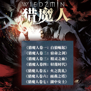猎魔人 卷2 宿命之剑 (波兰)安杰伊·萨普科夫斯基 正版书籍小说畅销书 新华书店旗舰店文轩官网 重庆出版社