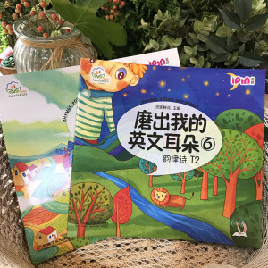 磨出我的英文耳朵6 韵律诗附光盘 安妮花幼儿英语绘本跟我学英语启蒙版 3-456岁安妮鲜花漫画绘本儿童英语宝宝启蒙教程书籍教材