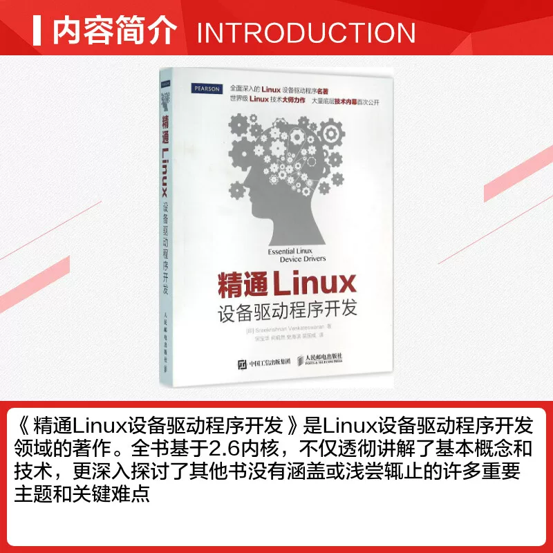 Профессиональная разработка драйверов устройств Linux (Индия) Сри Крис Хан иmiddot; Сирскиришнан Венкатесварян; Сонг Баохуа и другие переводы