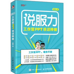 工作型PPT该这样做 秦阳 正版书籍 新华书店旗舰店文轩官网 人民邮电出版社