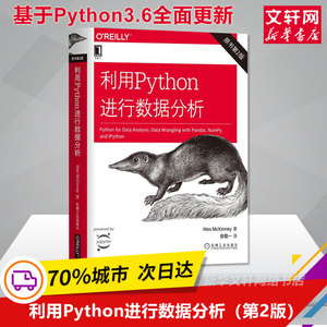 【官方正版】利用Python进行数据分析原书第2版 python基础入门教程python数据分析爬虫程序大数据处理手册计算机程序设计图书籍
