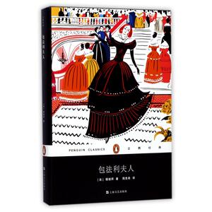 包法利夫人 (法)福楼拜(Gustave Flaubert) 著;周克希 译 正版书籍小说畅销书 新华书店旗舰店文轩官网 上海文艺出版社