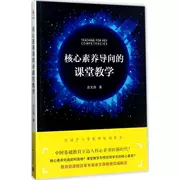 Giảng dạy lớp học định hướng cốt lõi Yu Wensen đang làm việc Nuôi dạy con cái văn hóa và giáo dục khác Nhà sách Tân Hoa Xã Sách chính hãng Giáo dục Thượng Hải Báo chí Wenxuan Network