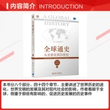[Официальная подлинная] Книга Старкеноса, оригинальная версия истории глобальной коммуникации, от доисторической истории до 7 -го издания 7 -го издания 7 -го издания мировых исторических чтений знаний, вся история книжного магазина Синьхуа