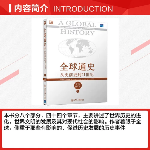 [Официальная подлинная] Книга Старкеноса, оригинальная версия истории глобальной коммуникации, от доисторической истории до 7 -го издания 7 -го издания 7 -го издания мировых исторических чтений знаний, вся история книжного магазина Синьхуа
