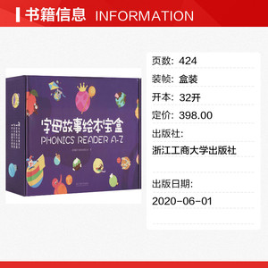 字母故事绘本宝盒(全26册) 杭州趣学习科技有限公司 正版书籍 新华书店旗舰店文轩官网 浙江工商大学出版社
