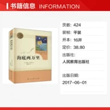 20 000 миль под морем (народная образовательная пресса) 7 класс. Рекомендация книги младших школьников во внеклассных книгах китайские, начальные и средние школы литературные шедевры, Книжный магазин Camel Сянгзи Синьхуа