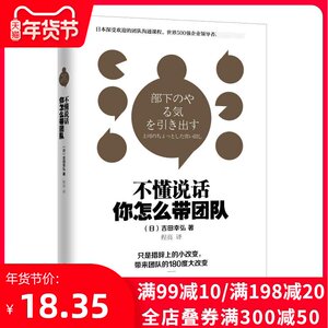 不懂说话你怎么带团队 吉田幸弘著 日本深受管理人员欢迎的团队沟通课程 企业团队管理 社交说话技巧 新华书店正版图书籍