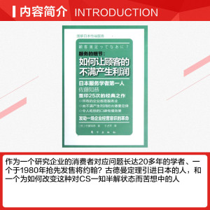 服务的细节:如何让顾客的不满产生利润 (日)佐藤知恭 市场营销销售书籍 网络营销管理 新华文轩书店官网正版图书