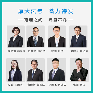司法考试2021年全套厚大法考真题卷 国家法律资格职业用书司考资料历年真题法考教材罗翔讲刑法鄢梦萱商经法张翔民法向高甲刑诉
