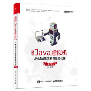 实战JAVA虚拟机:JVM故障诊断与性能优化(第2版) 葛一鸣 正版书籍 新华书店旗舰店文轩官网 电子工业出版社