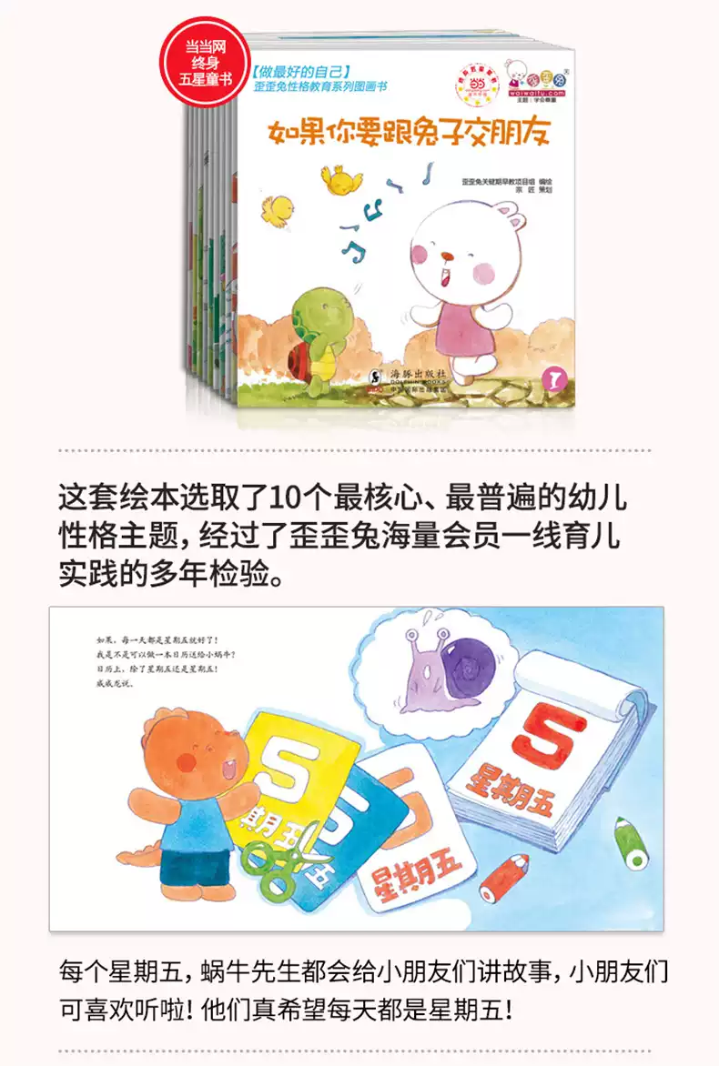 做最好的自己 歪歪兔性格教育系列圖畫書 全10冊兒童繪本叢書 幼兒啟蒙圖書寶寶入園準備早教繪本性格培養孩子啟蒙故事書籍正版
