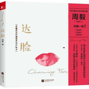 达脸 周毅 著 正版书籍 新华书店旗舰店文轩官网 江苏文艺出版社