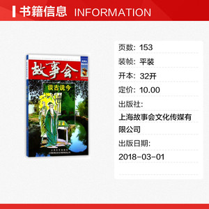 谈古说今 编者:夏一鸣 正版书籍小说畅销书 新华书店旗舰店文轩官网 上海故事会文化传媒有限公司