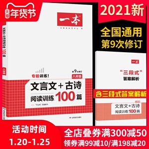 2021版开心一本 文言文+古诗阅读训练100篇 八8年级 必背古诗词文言文阅读理解课内外语文训练题大全可搭配语文英语阅读训练150篇