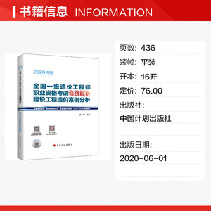 建设工程造价案例分析 正版书籍 新华书店旗舰店文轩官网 中国计划出版社
