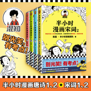10册 半小时漫画中国史12345+世界史+半小时漫画唐诗宋词 礼盒漫画科普中国历史 上下五千年礼品书小学生儿童史记唐诗宋词三百首