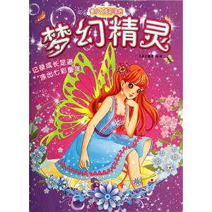 梦幻精灵 犀文图书 正版书籍 新华书店旗舰店文轩官网 中国纺织出版社