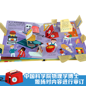 揭秘物理 揭秘系列儿童立体翻翻书少儿版 2-6岁宝宝3d立体书机关书 幼儿园小学生课外阅读绘本科普百科书籍乐乐趣童书
