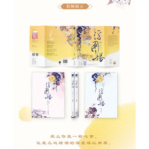 【全新番外+赠精美书签+厚涂人物海报】正版 浮图塔 尤四姐著 古言人气作家宫廷经典口碑之作言情小说畅销书 新华书店旗舰店官网
