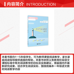 小学生语文阅读指导(3年级第1分册) 袁晓东 正版书籍 新华书店旗舰店文轩官网 上海教育出版社