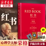 Красная книга Юнга Оригинал [Бесплатная открытка] Красная книга Юнга Книга по психологии Юнгианская психология Классический углубленный анализ снов и теней Исследование тайн подсознания Самопробуждение и самоисцеление Подлинная
