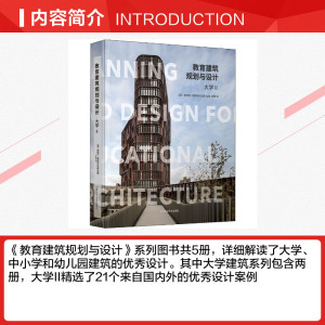 教育建筑规划与设计 大学2 正版书籍 新华书店旗舰店文轩官网 辽宁科学技术出版社