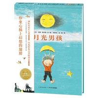 【Сад с книжками с картинками】Мальчик в лунном свете (Искусство · Воображение)