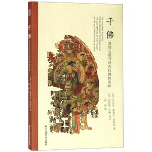 千佛:敦煌石窟寺的古代佛教壁画 郑涛 正版书籍 新华书店旗舰店文轩官网 浙江人民美术出版社