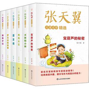 张天翼儿童文学精选(全6册) 张天翼 正版书籍 新华书店旗舰店文轩官网 山东科学技术出版社