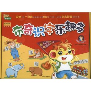 布奇识字乐趣多 外研社儿童发展中心 正版书籍 新华书店旗舰店文轩官网 外语教学与研究出版社