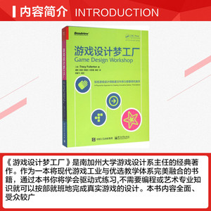 游戏设计梦工厂 (美)弗雷顿(Tracy Fullerton) 著;潘妮 等 译 正版书籍 新华书店旗舰店文轩官网 电子工业出版社