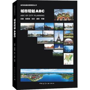 城市规划ABC 室内设计书籍入门自学土木工程设计建筑材料鲁班书毕业作品设计bim书籍专业技术人员继续教育书籍