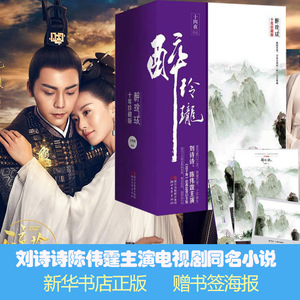 【赠精美书签+海报】醉玲珑(十年珍藏版上中下)/十四夜 刘诗诗陈伟霆主演 言情小说图书籍青春爱情文学 新华书店