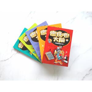 燃烧吧!大脑 第1辑 3岁+(4册) 比利时焦糖出版社 正版书籍 新华书店旗舰店文轩官网 青岛出版社