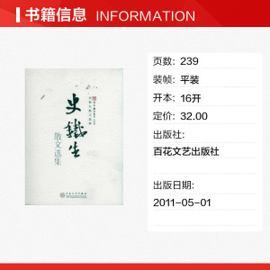 【新华书店】【新华书店】 史铁生散文选集 史铁生 中国现当代随笔文学经典文学推荐名著 新华书店正版图书籍 百花文艺出版社旗舰