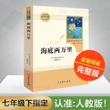 20 000 миль под морем (народная образовательная пресса) 7 класс. Рекомендация книги младших школьников во внеклассных книгах китайские, начальные и средние школы литературные шедевры, Книжный магазин Camel Сянгзи Синьхуа