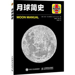 月球简史 (英)大卫·M.哈兰德(David M.Harland) 著;车晓玲,刘佳 译 正版书籍 新华书店旗舰店文轩官网 人民邮电出版社