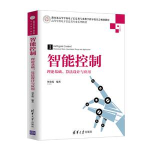 智能控制:理论基础.算法设计与应用/刘金琨 刘金琨 正版书籍 新华书店旗舰店文轩官网 清华大学出版社