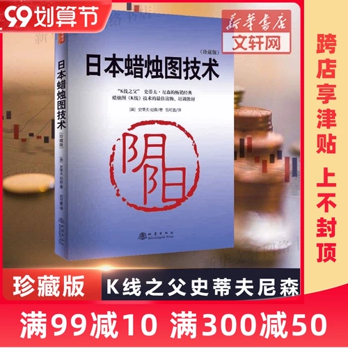 [Подлинное] Японская технология Candlestick Technology Steveneson Helmsman Securities Book Book