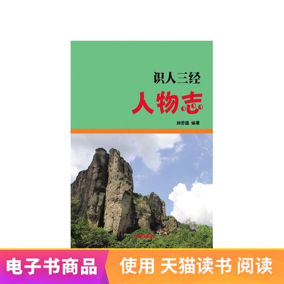 [【新华文轩电子书】人物志]