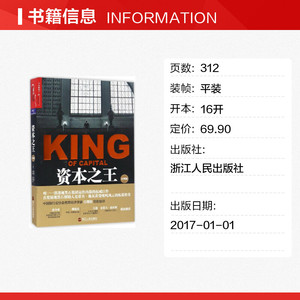 【新华书店】资本之王 (美)戴维·凯里 约翰·莫里斯 金融投资资本财富运作 浙江人民出版社 新华书店旗舰店官网正版图书籍
