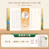 Кисть [Дао Дэ Цзин] рукописная сутра мелким обычным шрифтом + бесплатная мягкая ручка + фетр